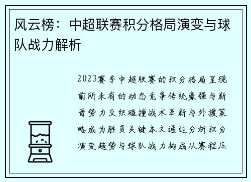 风云榜：中超联赛积分格局演变与球队战力解析