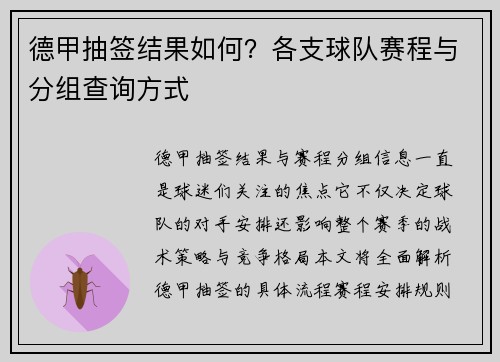 德甲抽签结果如何？各支球队赛程与分组查询方式